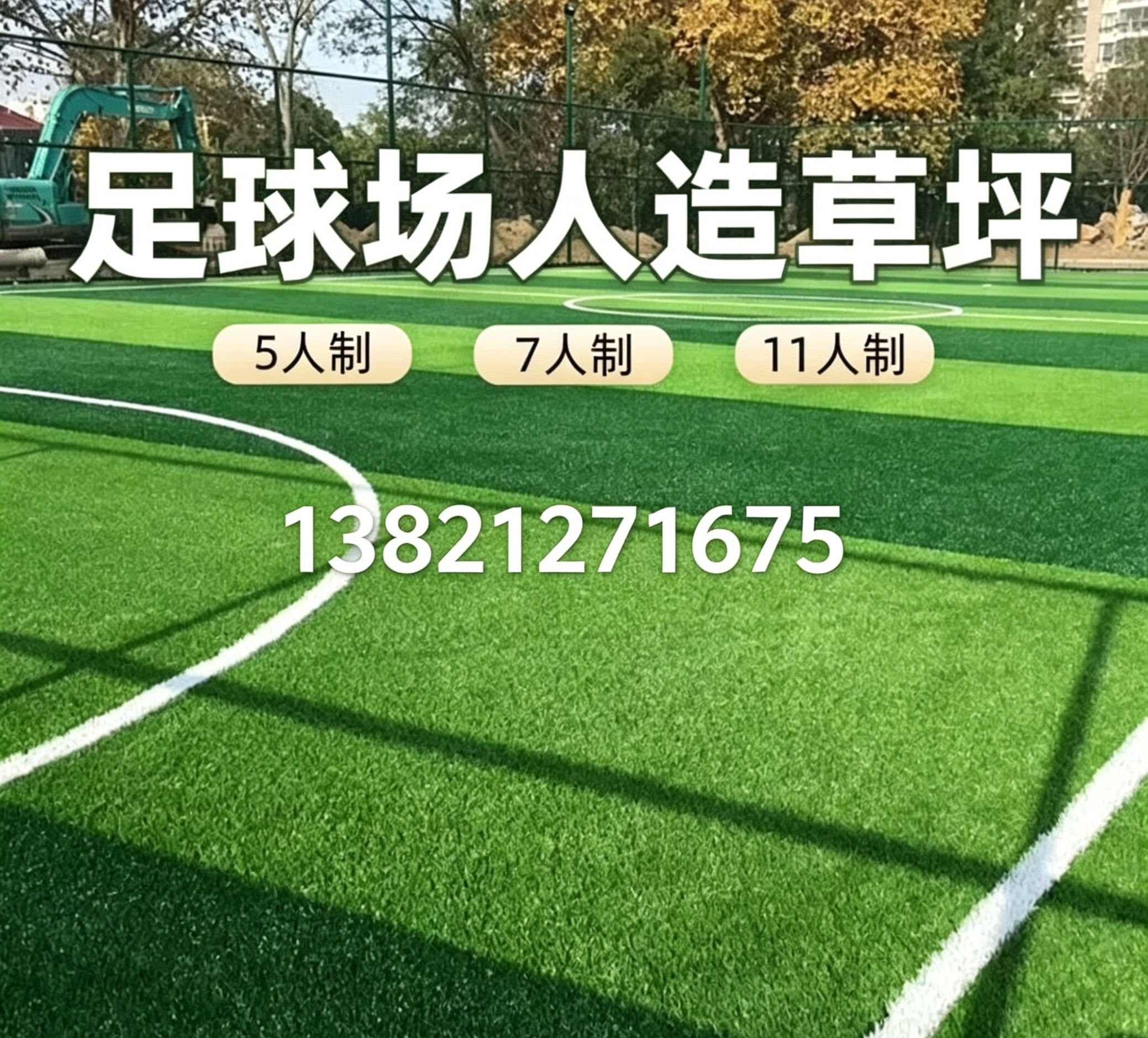 丽江市操场人造草坪塑胶跑道 - 推荐